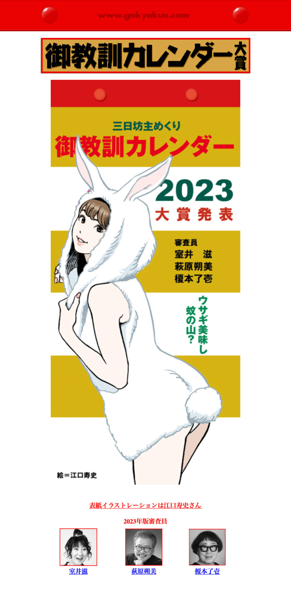 【募集終了】御教訓カレンダー大賞 2024年版 作品大募集！［大賞賞金 20万円］