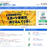 【募集終了】公益財団法人 秦野市スポーツ協会│ロゴマーク募集［最優秀作品 グルメ券5万円相当］
