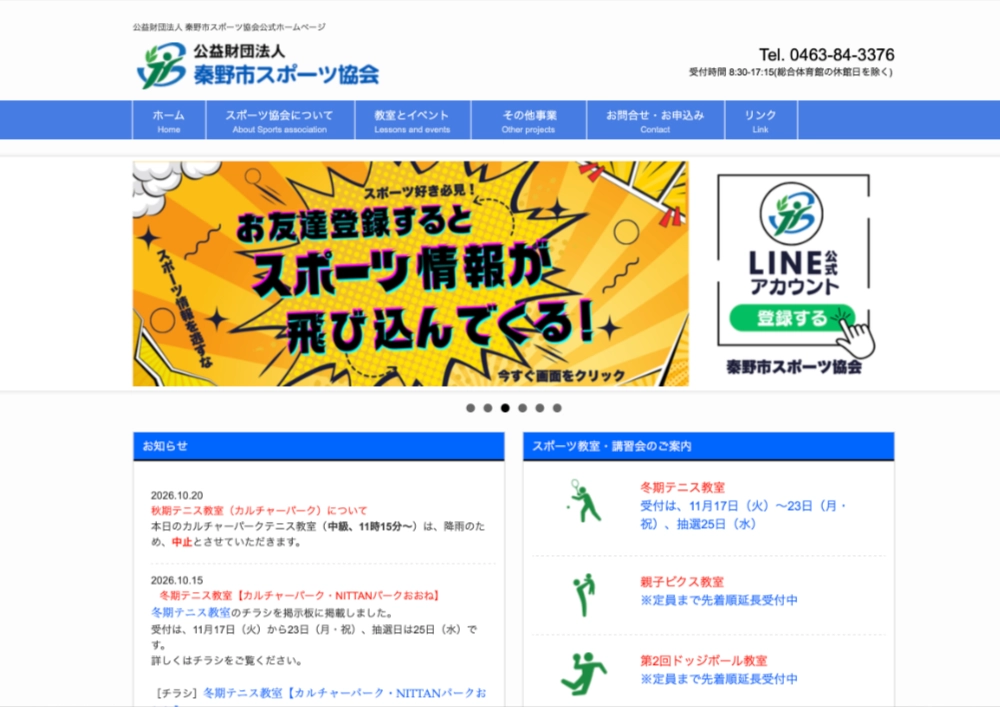【募集終了】公益財団法人 秦野市スポーツ協会│ロゴマーク募集［最優秀作品 グルメ券5万円相当］
