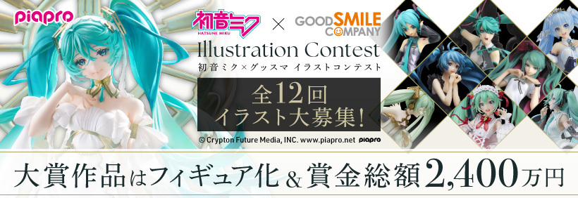 【募集終了】初音ミク×グッスマ イラストコンテスト！「第5回『チャイナスタイル』KAITO イラスト」作品募集［大賞 賞金200万円 イラストのフィギュア化・進呈 画集への掲載］