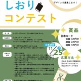 京都府立医科大学附属図書館│広小路キャンパス活性化プロジェクト しおりコンテスト2026［金賞 図書カード3万円分］