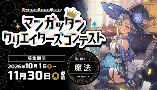 いしのまき MANGA lab. ヒトコマ│マンガッタンクリエイターズコンテスト［各部門大賞 賞金5万円 次回告知キービジュアルを有償依頼］