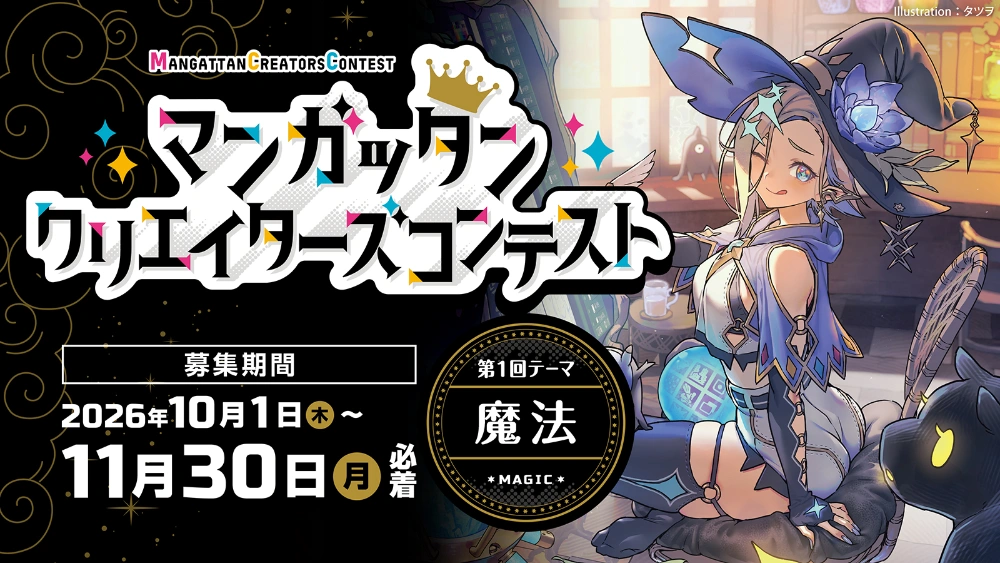 いしのまき MANGA lab. ヒトコマ│マンガッタンクリエイターズコンテスト［各部門大賞 賞金5万円 次回告知キービジュアルを有償依頼］