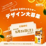 【募集終了】あなたのデザインがIJOOZの顔になる！ IJOOZ公式キャラクター募集キャンペーン［大賞 賞金20万円 IJOOZ100杯プレゼントなど］