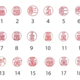 【10/31まで!!】印章の日 あなたの好きな書体はどれですか？キャンペーン［3千円分のQUOカードや印鑑捺印マットが当たる！］