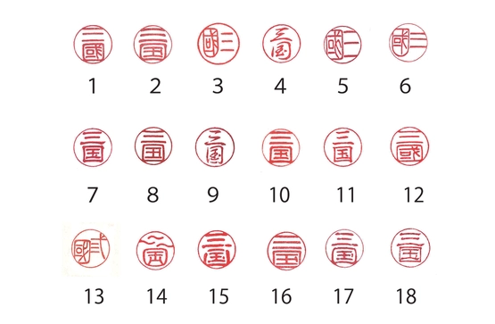 【10/31まで!!】印章の日 あなたの好きな書体はどれですか？キャンペーン［3千円分のQUOカードや印鑑捺印マットが当たる！］