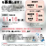 「いしかわ女性活躍推進企業認定制度」愛称・ロゴマークを募集します！［最優秀賞 賞金1万円 / 賞金5万円］