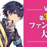 【募集終了】富士見書房│第33回 ファンタジア大賞［大賞 賞金300万円］