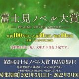 【募集終了】株式会社KADOKAWA│第5回 富士見ノベル大賞［賞金 100万円］