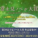 【募集終了】株式会社KADOKAWA│第7回 富士見ノベル大賞［大賞 賞金100万円 作品を刊行］