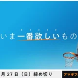 ※募集終了【女性・年齢限定公募】かがみよかがみ編集部│「いま一番欲しいもの」エッセイ募集［かがみすと賞 賞金5万円］