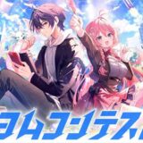 KADOKAWA主催！ 日本最大級のWeb小説コンテスト カクヨムコンテスト12［大賞 賞金100万円 書籍化］