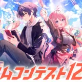 優秀作はコミカライズやネクスト連載も！「400字以上1万字以内」の小説＆エッセイを募集！ カクヨムコンテスト12【短編】［短編賞 記念品 賞金10万円］