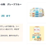 【10/19まで!! 流せるトイレクリーナー大判サイズ（グレープフルーツの香り）2個入りのモニター50名様募集中！】カウネットモニカ│10月前半のモニチャレ