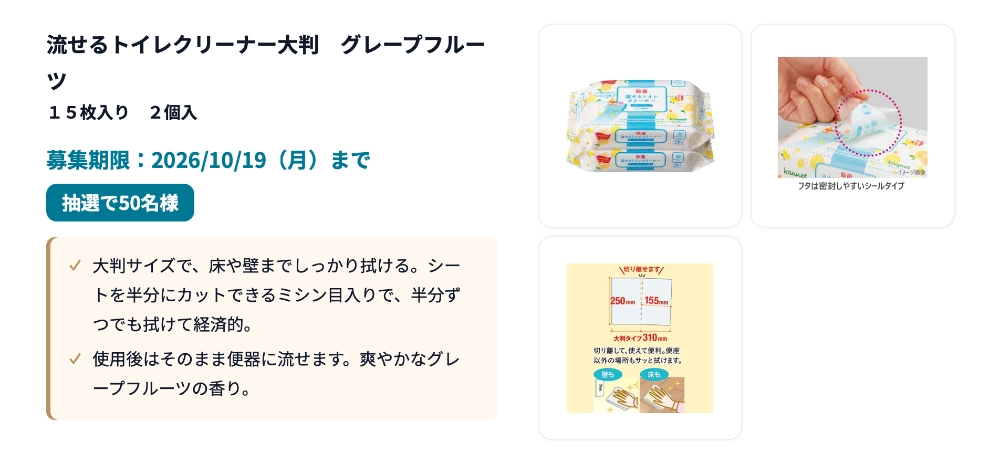 【10/19まで!! 流せるトイレクリーナー大判サイズ(グレープフルーツの香り)2個入りのモニター50名様募集中!】カウネットモニカ│10月前半のモニチャレ