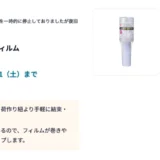 【10/31まで!! 手軽に結束ハンディフィルムのモニター50名様募集中!】カウネットモニカ│10月後半のモニチャレ