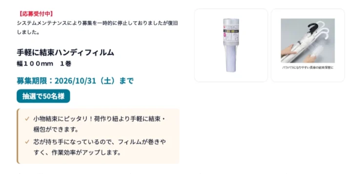 のキャンペーン画像