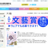 【募集終了】河出書房新社│第59回「文藝賞」原稿募集［正賞 万年筆・副賞 賞金50万円］