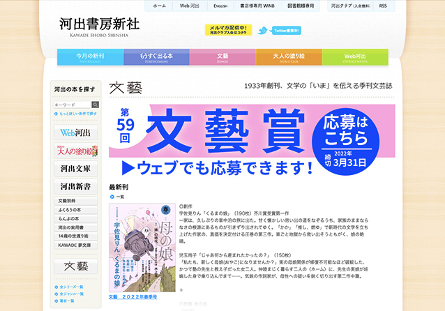 【募集終了】河出書房新社│第59回「文藝賞」原稿募集［正賞 万年筆・副賞 賞金50万円］
