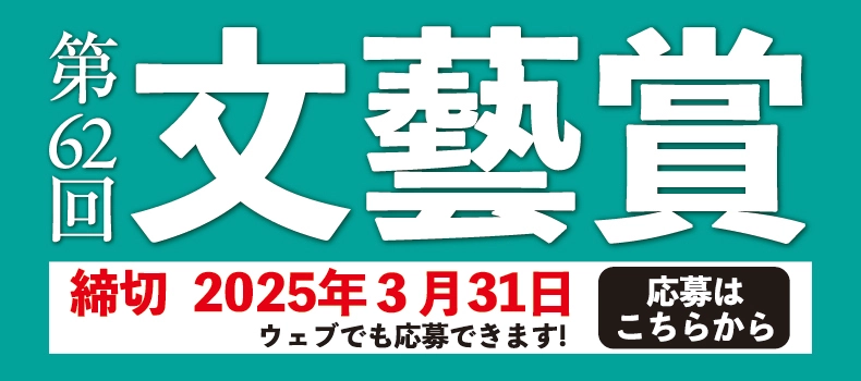 【募集終了】河出書房新社│第62回「文藝賞」原稿募集［正賞 万年筆・副賞 賞金50万円］