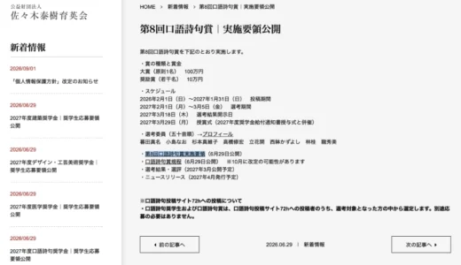 公益財団法人佐々木泰樹育英会│第8回 口語詩句賞［大賞 賞金100万円］