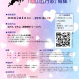 【募集終了】第7回 恋の五行歌 募集［賞 QUOカード10,000円分］
