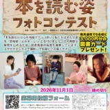 KUDO GROUP│スマホで撮影OK！ 第二回 読裕姿 本を読む姿 フォトコンテスト［最大5名様に図書カード3,000円分を進呈］