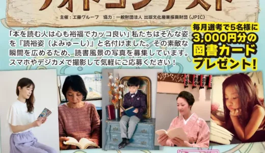 KUDO GROUP│スマホで撮影OK！ 第二回 読裕姿 本を読む姿 フォトコンテスト［最大5名様に図書カード3,000円分を進呈］