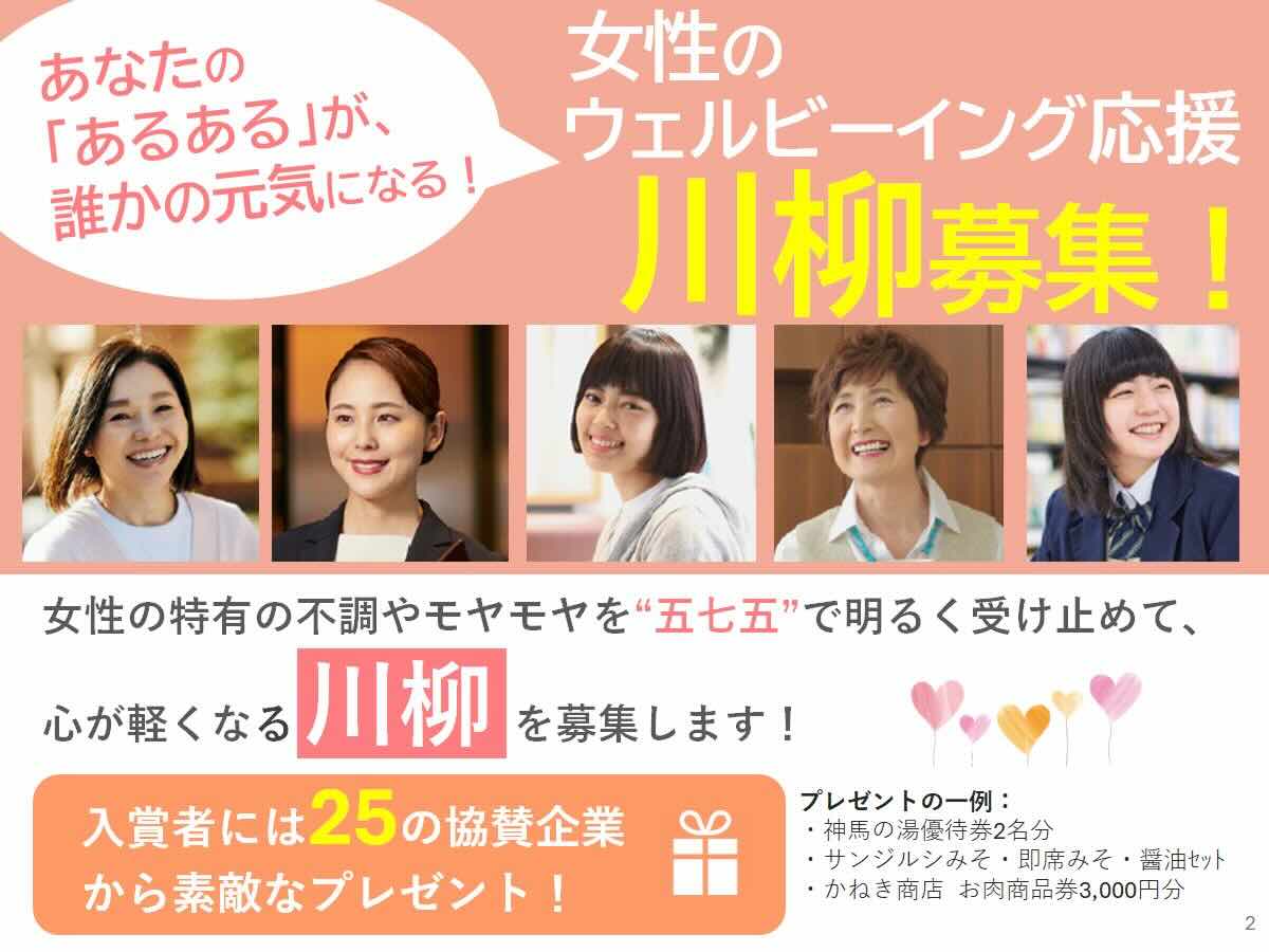 三重県桑名市役所│あなたの「あるある」が、誰かの元気になる！ 女性のウェルビーイング応援川柳［商品券ほか各種賞品をプレゼント！］