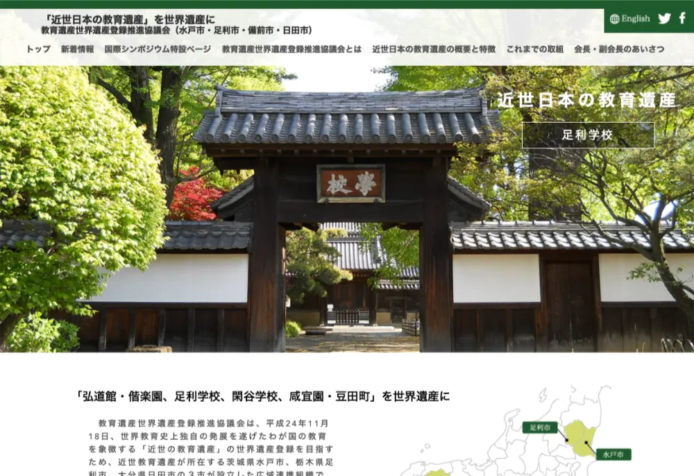 教育遺産世界遺産登録推進協議会│近世日本の教育遺産群ロゴマークコンテスト［最優秀賞 賞金10万円 構成市ゆかりの品］
