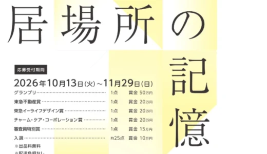 【年齢限定公募】世代を超えて彩る、アートの架け橋 第2回『Life Design Art』コンペティション［グランプリ 賞⾦50万円］