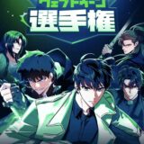 LINEマンガ NEXT WAVE ウェブトゥーン選手権［完成原稿部門・大賞 賞金400万円 RIVERSE掲載契約］