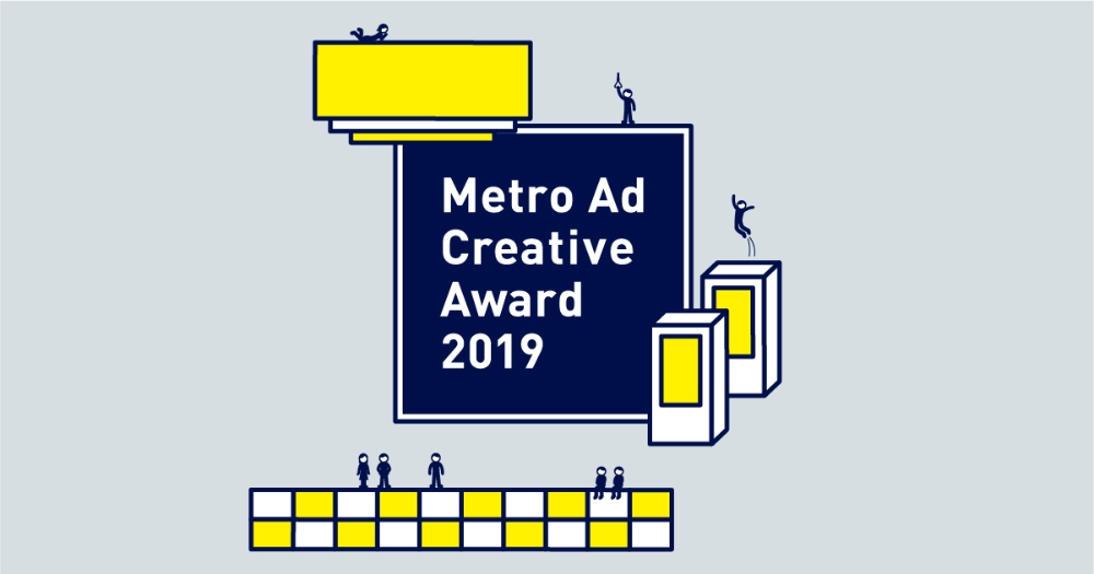 【募集終了】Metro Ad Creative Award 2019［グランプリ 賞金50万円］