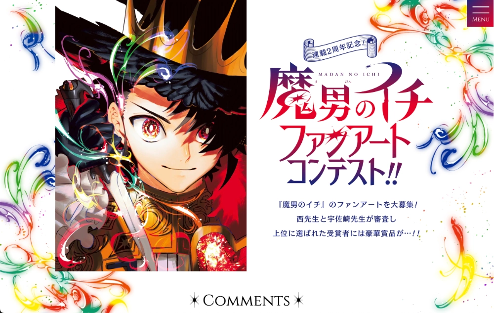連載2周年記念！『魔男のイチ』ファンアートコンテスト!!［イラスト部門・大賞 カラー複製原画（サイン入り）＆認定証（サイン入り）＆特製記録手帳セット］