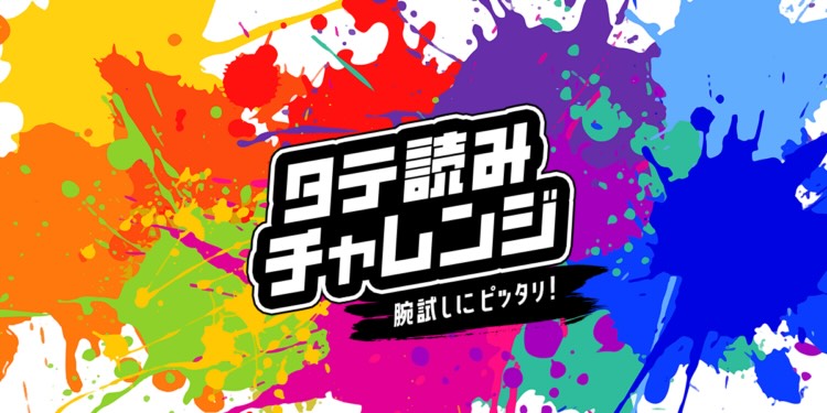 【募集終了】ソラジマ│5月のタテ読みネームチャレンジ！［大賞 賞金10,000円］