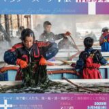 【募集終了】第36回「マリナーズ・アイ」作品募集中!!［大賞 賞金20万円］