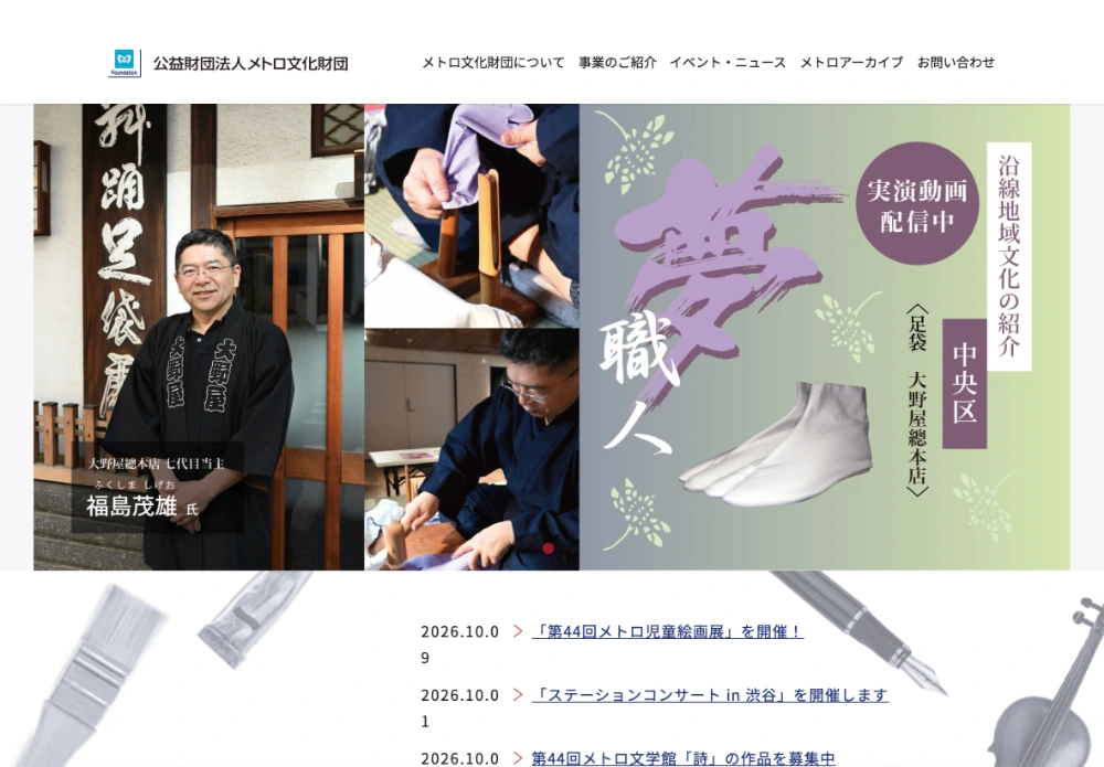 第44回 メトロ文学館「詩」の作品を募集［優秀作品6作品に商品券1万円分&作品ポスター贈呈］