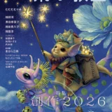 光村図書│第78回「飛ぶ教室」作品募集［賞 作品掲載 規定の原稿料をお支払い］