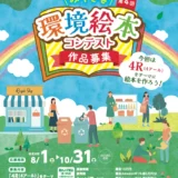 【地域限定公募】第4回 みやざき環境絵本コンテスト［最優秀賞 副賞10万円］