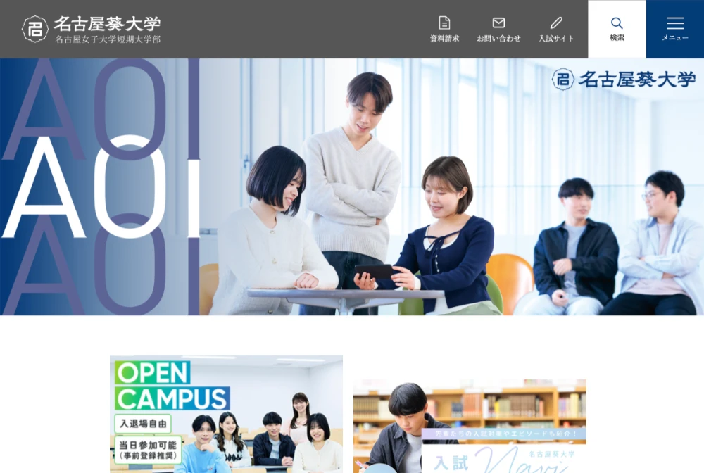 【募集終了】名古屋葵大学のキャッチコピー（中日新聞2025年4月1日付朝刊の広告使用予定）募集［最優秀賞 賞金5万円］