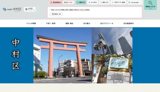 名古屋市中村区│中村区制90周年記念ロゴマークデザイン募集中！［最優秀賞 3万円相当の賞品 作品採用］