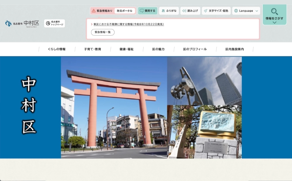 名古屋市中村区│中村区制90周年記念ロゴマークデザイン募集中！［最優秀賞 3万円相当の賞品 作品採用］