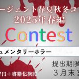【募集終了】Nolaノベル│Nolaエージェント春夏秋冬コンテスト［最優秀賞 賞金50万円 書籍化検討］