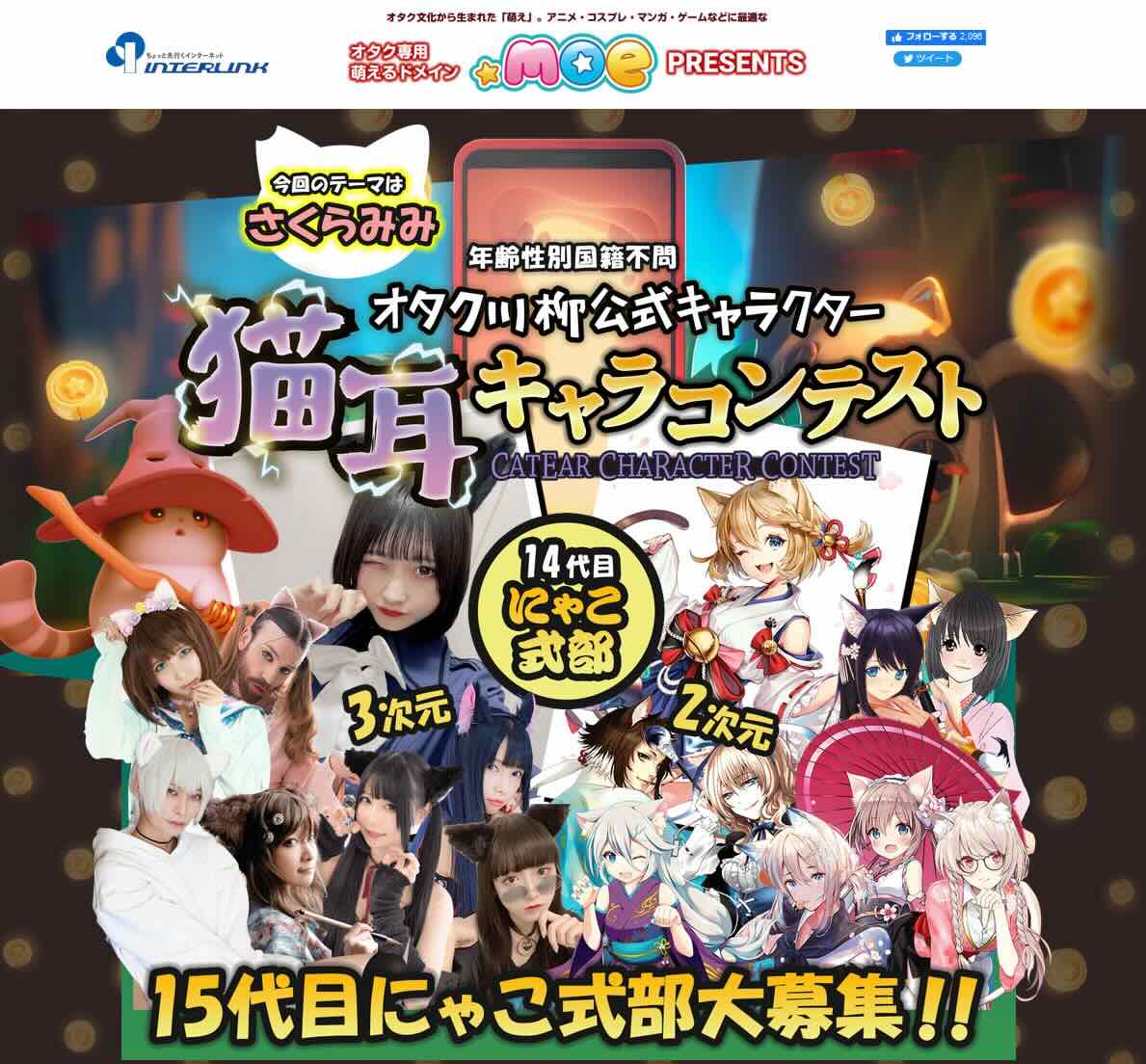【募集終了】オタク川柳公式キャラクター 15代目「にゃこ式部」大募集！ 猫耳キャラコンテスト［グランプリ 賞金10万円 海外イベント招待］