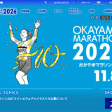 【準地域限定公募】おかやまマラソン2027 メインビジュアルイラスト公募［採用作品賞 賞金30万円］
