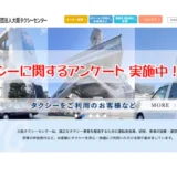 【大阪地域でタクシーを利用された方限定・12/10まで!!】大阪タクシーセンター│令和8年度タクシーに関するアンケート