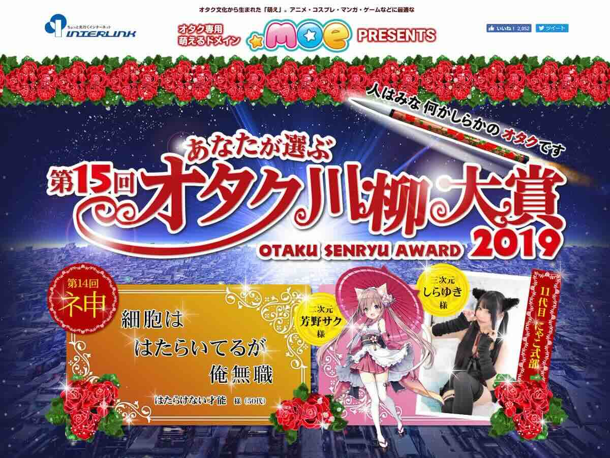 【募集終了】第15回 あなたが選ぶ オタク川柳大賞［神賞 賞金10万円 世界に一つだけのあなたの胸像をお作りします！］