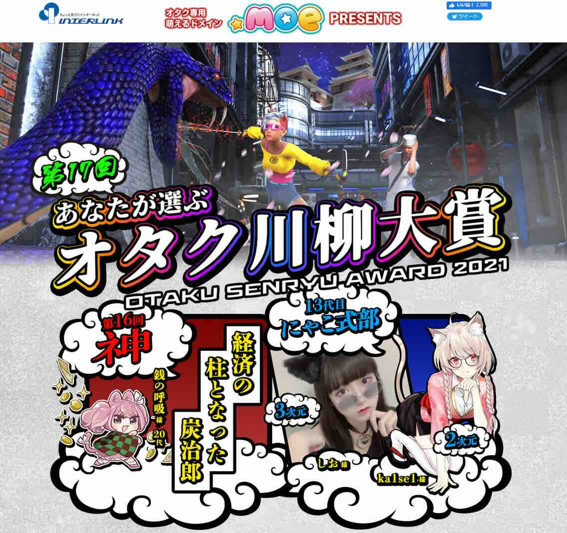 【募集終了】第17回 あなたが選ぶ オタク川柳大賞［ネ申de賞 賞金10万円］