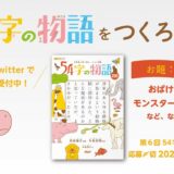 【募集終了】PHP研究所│第6回 54字の文学賞［賞品 図書カード1万円分］