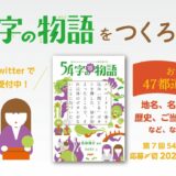 【募集終了】PHP研究所│『54字の百物語』発刊記念「第7回 54字の文学賞」開催決定！［賞品 図書カード1万円分］